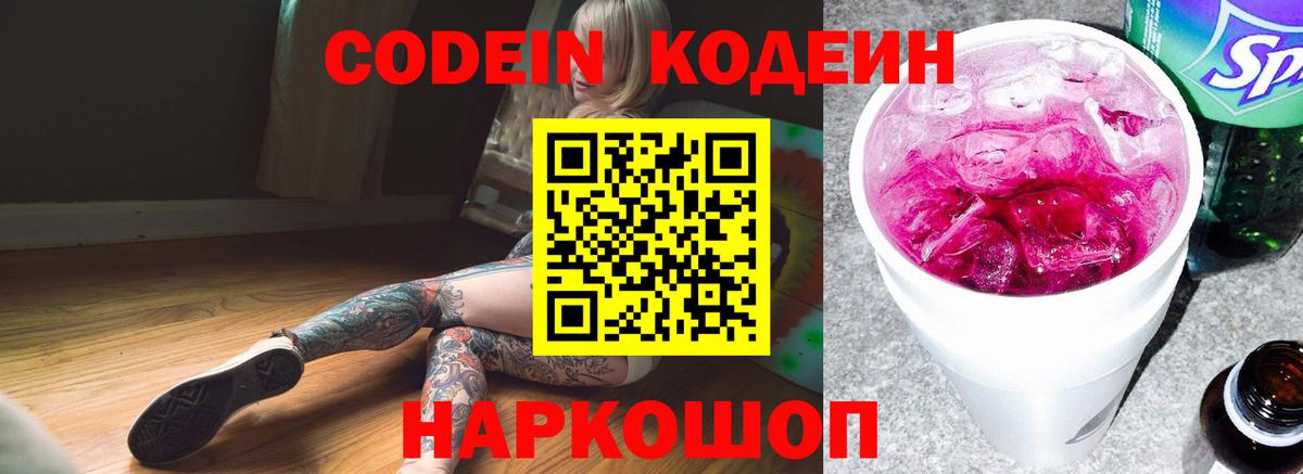 Югорск  Кодеин Purple Drank  Вход с VPN 